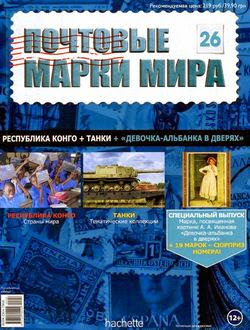 Почтовые марки мира №26 2014