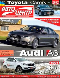 Автоцентр №51 (декабрь 2014)