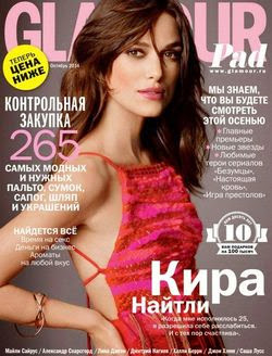 Glamour №10 (октябрь 2014)