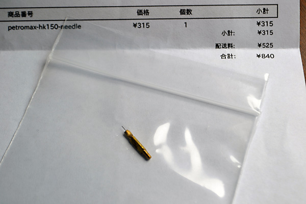 何がなんでもキャンプだし ペトロマックス 821HK250 クリーニングニードル ニップル 不調 点灯しない 久保キャンプ場 ソロキャンプ リペア ケロシンランタン