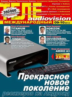 ТелеAudioVision №9-10 (сентябрь-октябрь 2014)