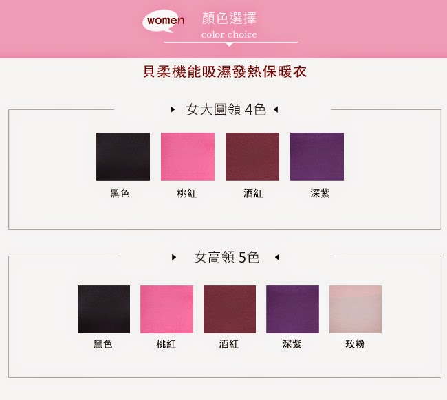 貝柔國際-機能吸濕發熱保暖衣(女-顏色)  台灣製造