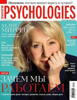 Psychologiеs №102 (октябрь 2014)