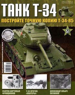 Танк T-34 №51 (2014)