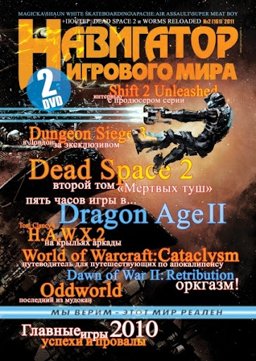 Навигатор игрового мира №2 (февраль 2011)
