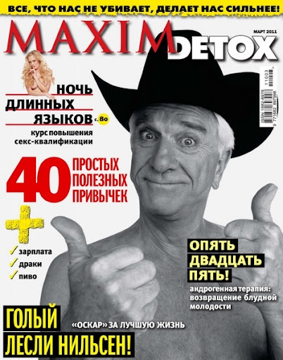 Maxim Detox №9 (март 2011)