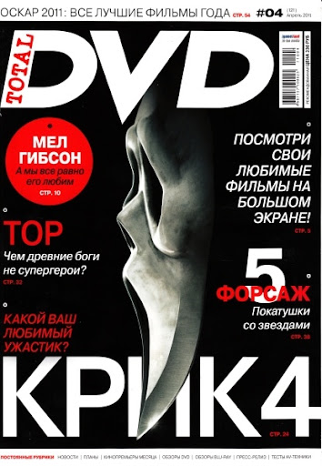 Total DVD №4 (апрель 2011)