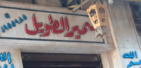 مورد حطب