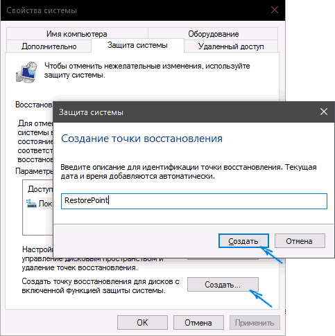 Виндовс 10 как сделать точку восстановления Виндовс 10 как сделать точку восстановления