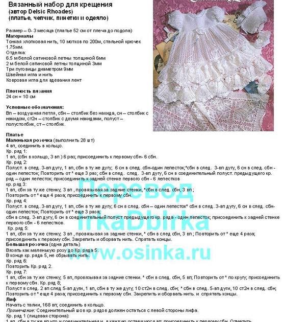 Вязанная крестильное платье для Вязанная крестильное платье для
