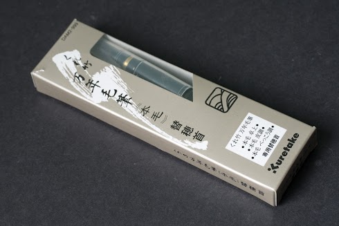 Kuretake Mannen Mouhitsu No. 50 Brush Pen- 40th Anniversary Limited Edition