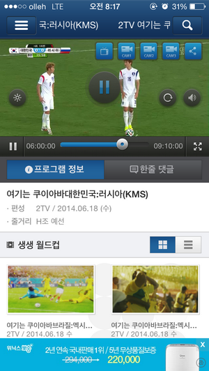 kbs k 통합 플레이어로 월드컵 축구 경기 무료로 보는 방법