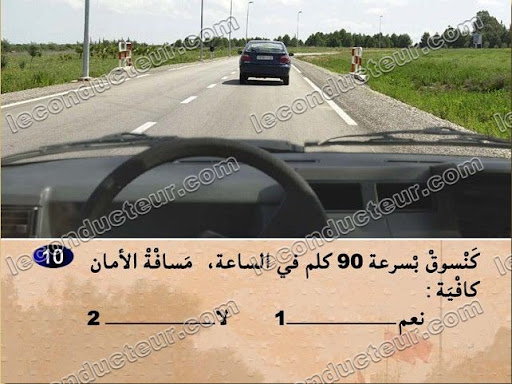 code de la route maroc - Permis de conduire maroc - Code rousseau - auto ecole maroc - Telechareger code route maroc