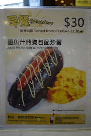 Breakfast sign in Hong Kong recommending a squid ink hot dog w/ scrambled egg for breakfast