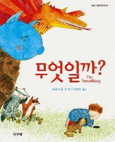 무엇일까? - 레베카 콥