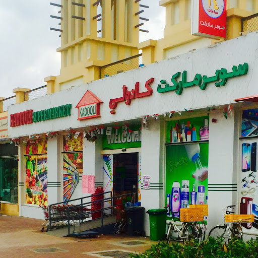 Kadooli Super Market, 17 2 A St - Dubai - United Arab Emirates, Supermarket, state Dubai