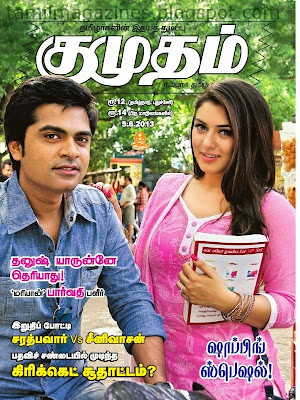 Read Kumudam Issue Dated 05-06-2013 online for FREE