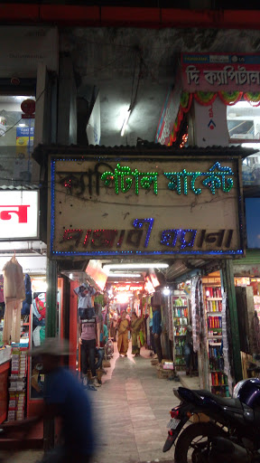 Capital Market, 12 No, KB Basu Rd, Rail Gate, Barasat, Kolkata, West Bengal 700124, India, Market, state WB