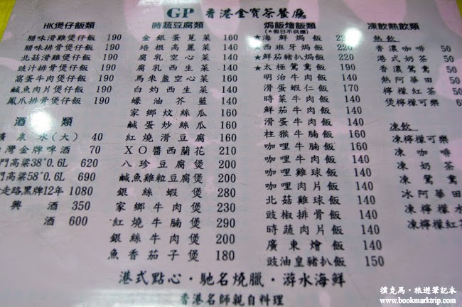 香港金寶茶餐廳菜單