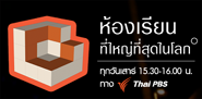 http://www.thaiteachers.tv/biggest-classroom.php