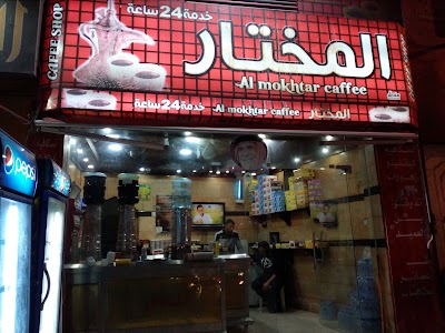 Photos of قهوة المختار