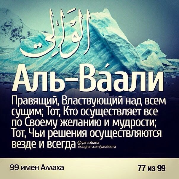 99 имен Аллаха!