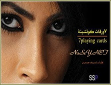 مشاهدة فيلم سبع ورقات كوتشينه