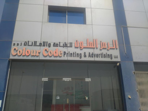Colour Code Printing & Advertising, 14th St - Abu Dhabi - United Arab Emirates, Advertising Agency, state Abu Dhabi