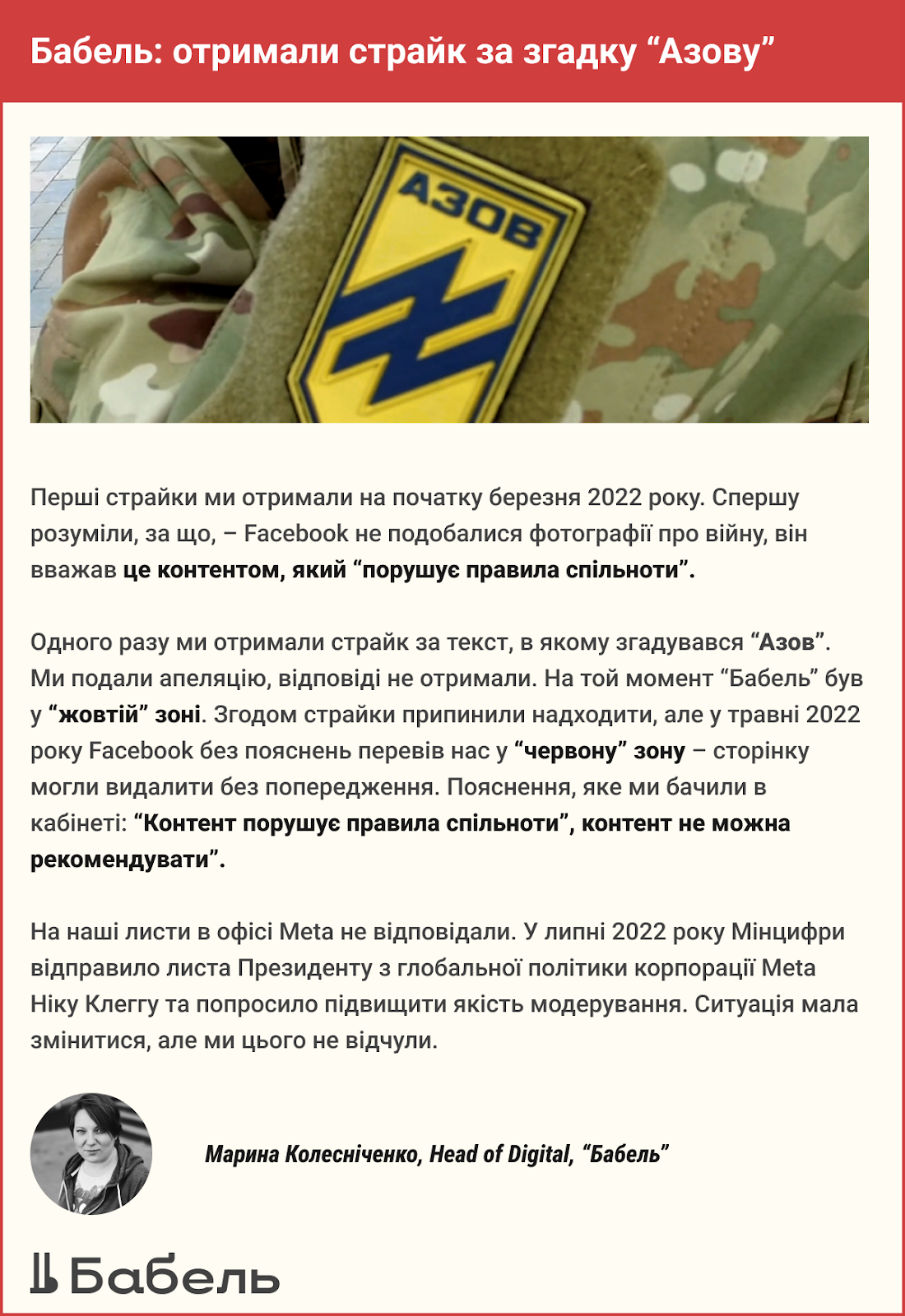 FB карає наші медіа за новини про війну, "Азов" та "Вагнер". Чому? Та як цього уникнути?