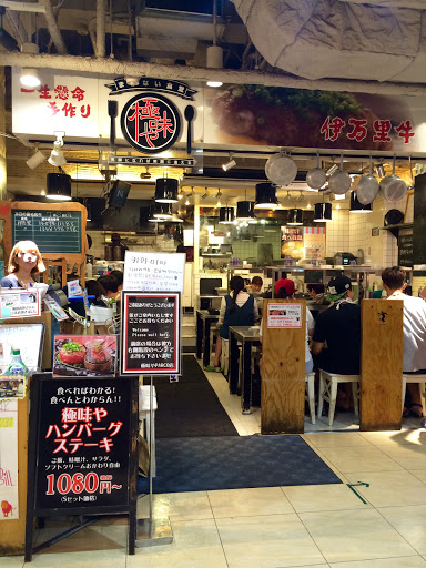 極味や 天神パルコ店