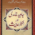 Javed Ghamdi Aur Inkar e Hadees by Prof. Molana Muhammad Rafique