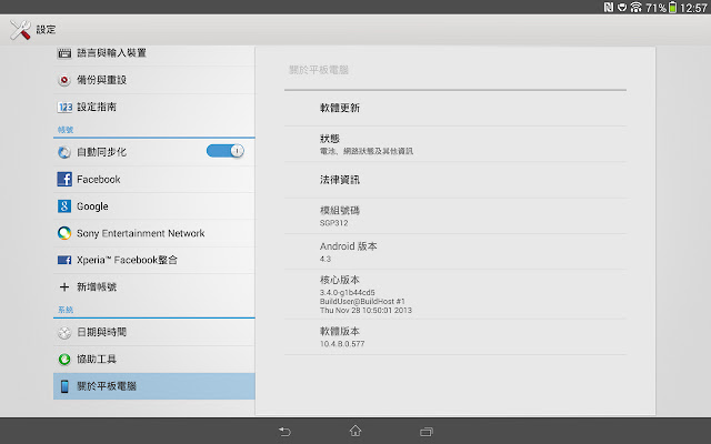 更新｜SONY XPERIA Tablet Z WiFi 4.3 版本更新內容 3