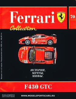 Ferrari Collection №70 (сентябрь 2014)