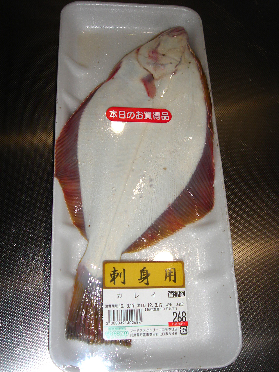 カレイの活け造り ヒーログ 田舎暮らしとdiy