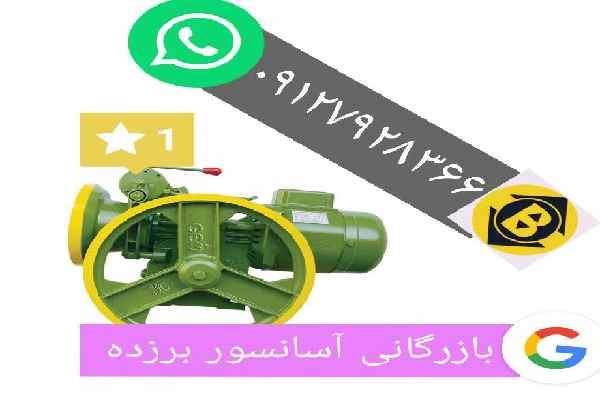 نمایندگی موتور آسانسور بهران اصفهان
