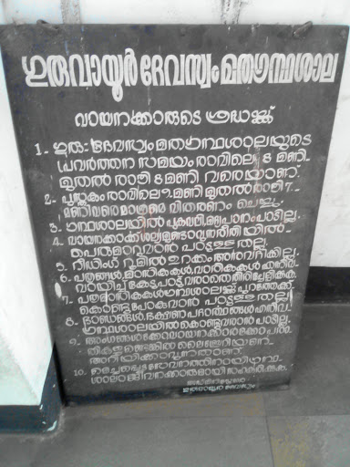 Guruvayur Devaswom Library& Reading Room, Inner Ring Rd, East Nada, Guruvayur, Kerala 680101, India, Public_Library, state KL