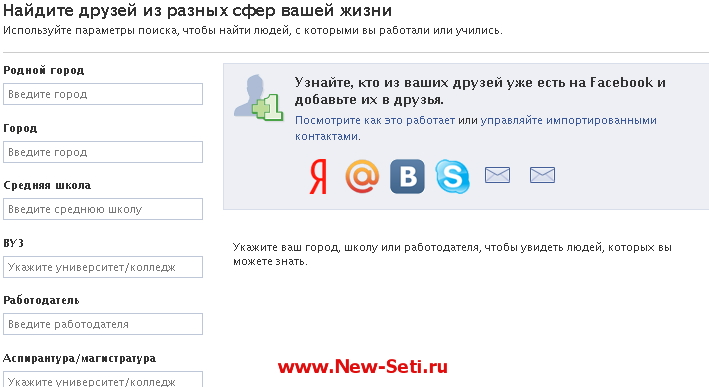 Как начать искать друзей в facebook Как начать искать друзей в facebook
