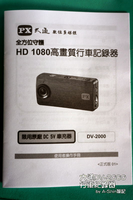 大通DV-2000行車紀錄器