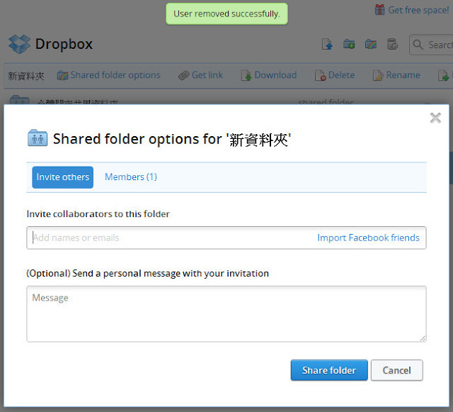 ＊免費加大空間、如何分享及共用資料：Dropbox 雲端使用教學（二） 19