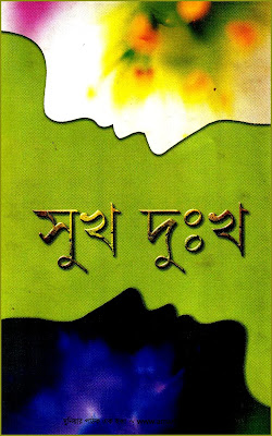 Sukh Dukkho - Suchitra Bhattacharya in pdf