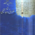 Rasool Allah   ki Hukmurani o Jaanasheeni by Dr. Muhammad Hameed Ullah