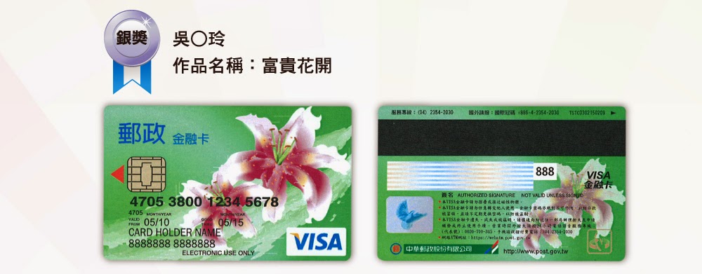 中華郵政VISA金融卡設計徵選得獎作品