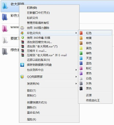 windows7,给你的文件夹穿上彩衣吧！|老大网络www.yulaoda.com