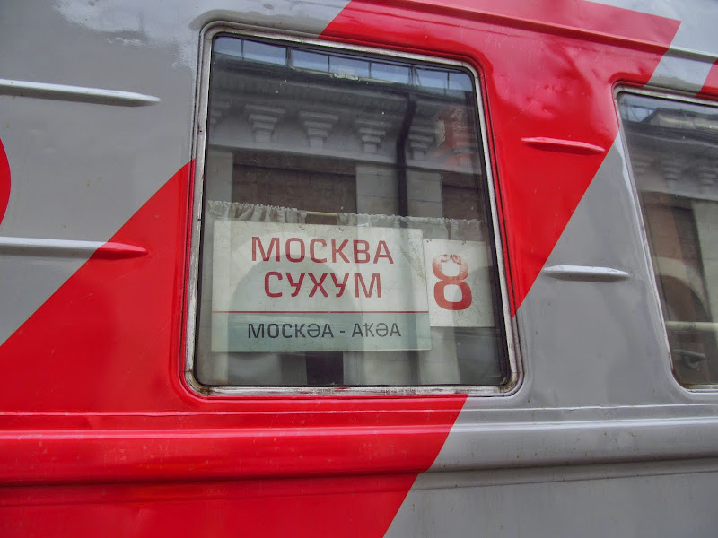 Москва сухум поезд