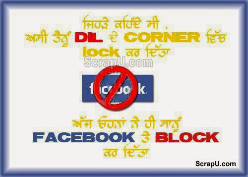 Jo kaha karti thi ki humne ap ko dil me lock kar diya aj usi ne hum ko Facebook pe block kar diya :( - Sad-Punjabi-Pics Funny-Punjabi-P Punjabi pictures