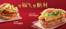 promotion at McDonalds.com.cn for their special Chinese New Year burgers