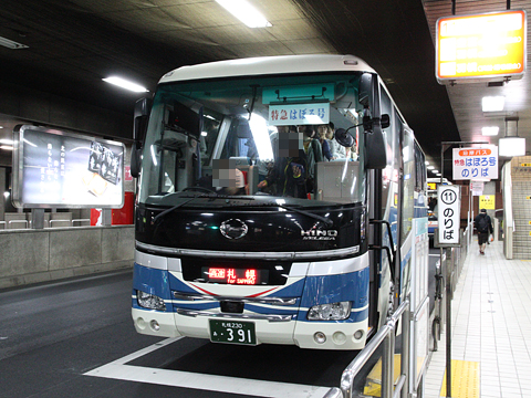 沿岸バス「特急はぼろ号」･391　札幌駅前ターミナル到着