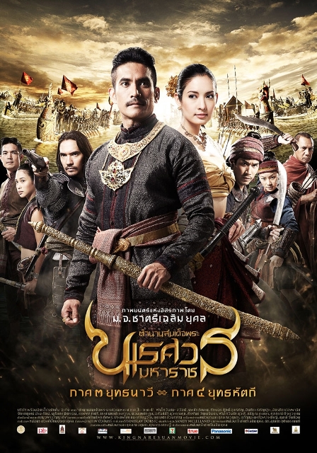 King Naresuan 4 :ตำนานสมเด็จพระนเรศวรมหาราช 4 ศึกนันทบุเรง [VCD Master][Mediafire] Naresuan%2525204