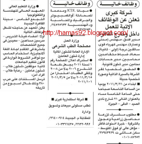 وظائف خالية في مصر الاثنين 21 مارس 2011  1
