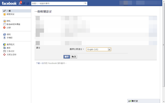 Facebook教學系列-找信賴的人幫你找回被盜的FB帳號!